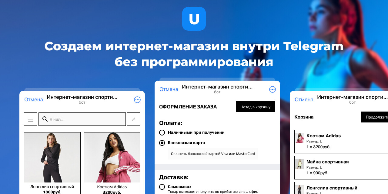 Интернет-магазин в формате Веб-бота в Telegram | uShopWebBot